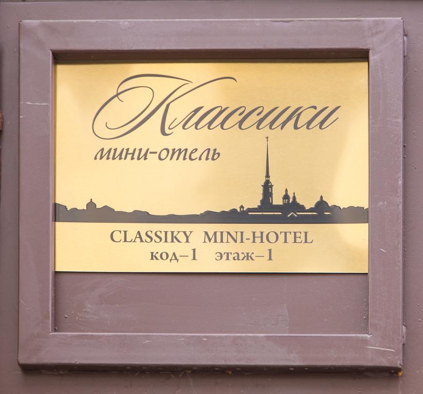 Classiky Mini Hotel Saint Petersburg Luaran gambar